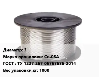 Проволока сварочная низкоуглеродистая 3 Сталь: Св-08А ГОСТ: ТУ 1227-267-05757676-2014 1000